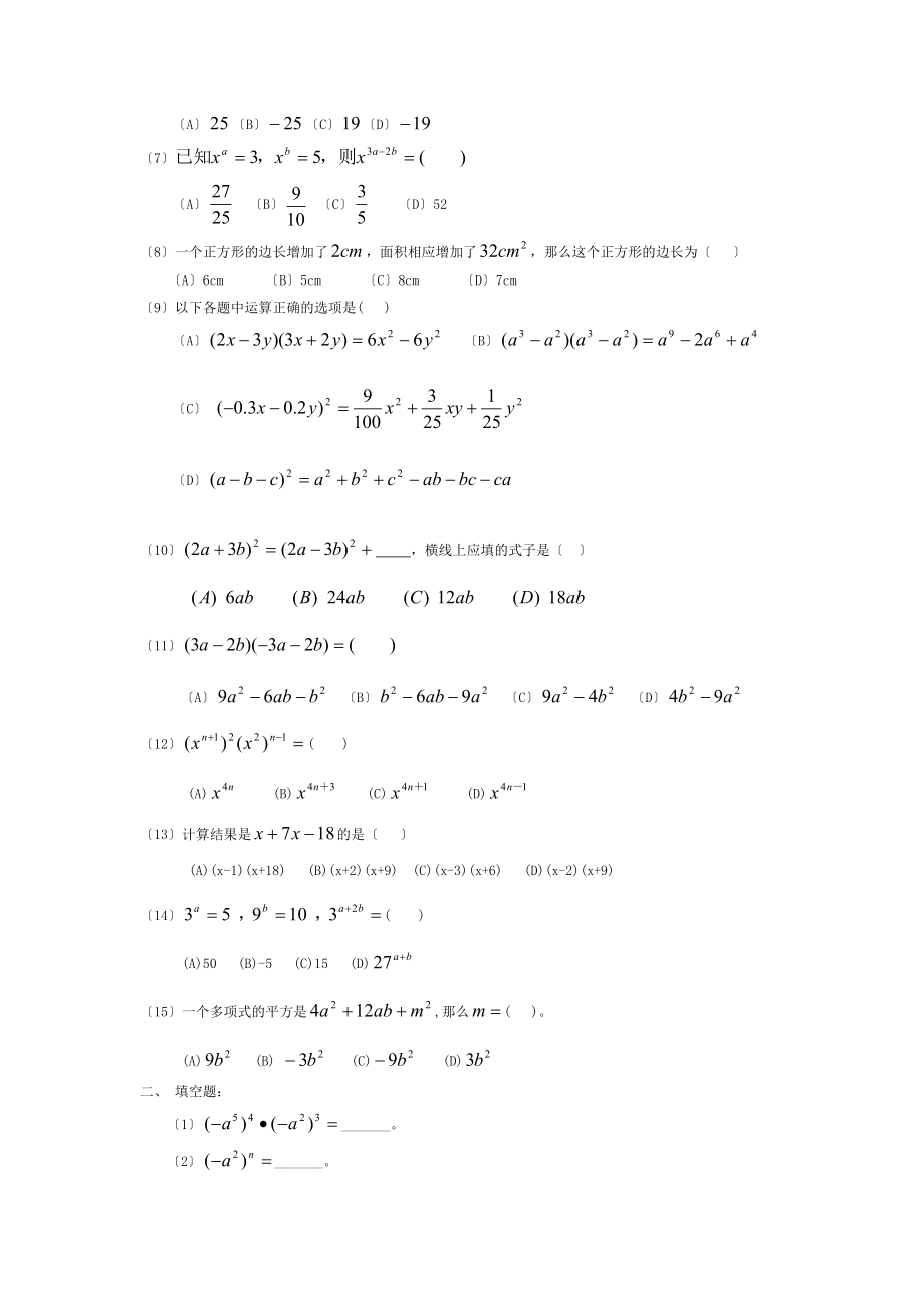 初一数学下册习题[1]_第3页