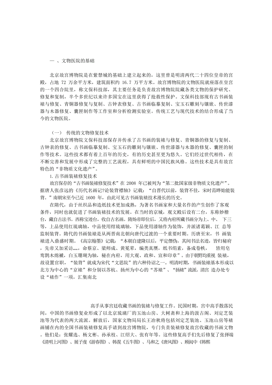 文物医院与文物保护修复档案_第1页