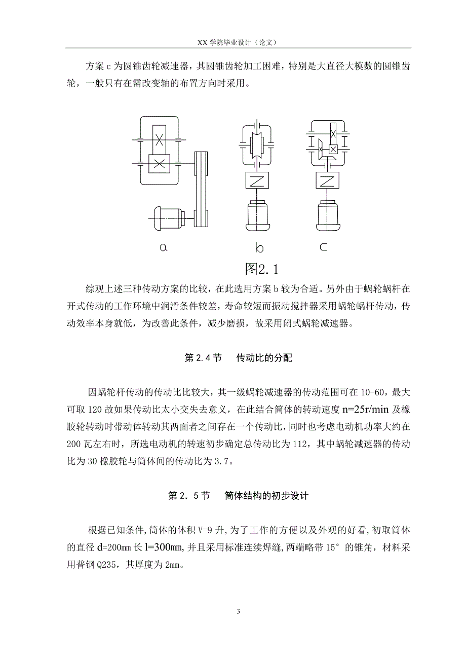 小型振动搅拌器创新设计_第4页