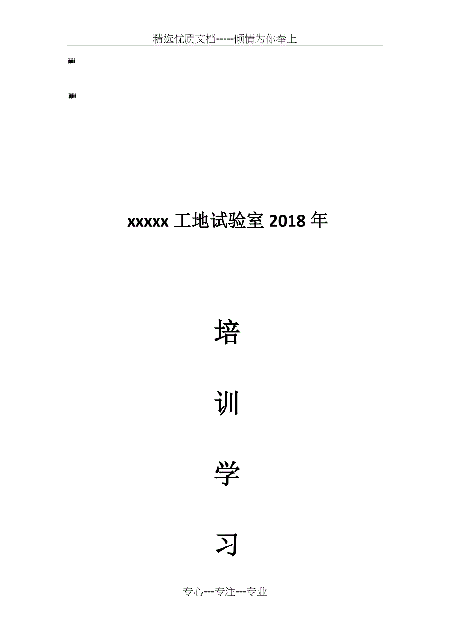 2018年试验检测人员培训计划_第1页