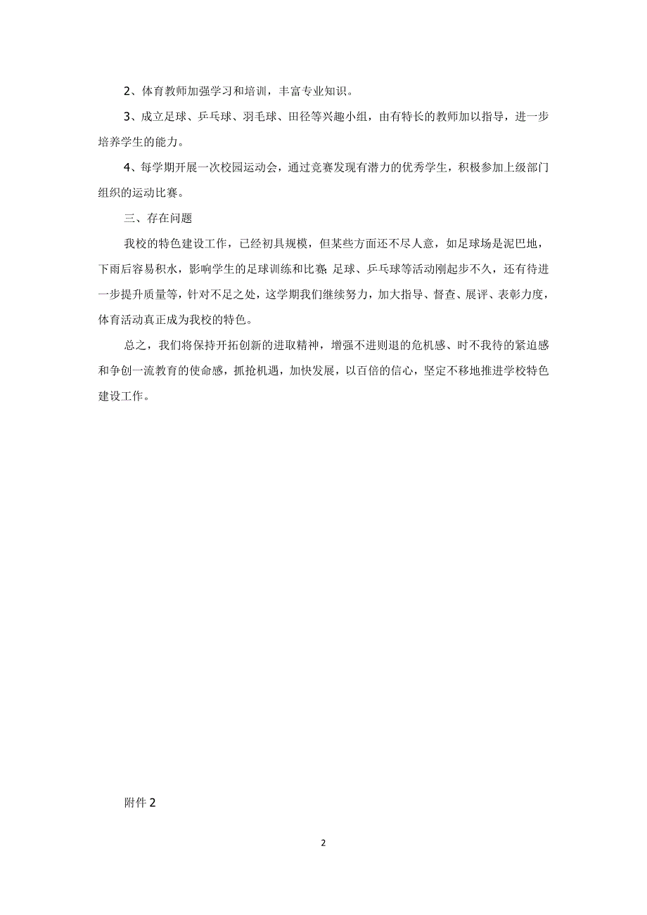 足球特色学校申报材料_第3页