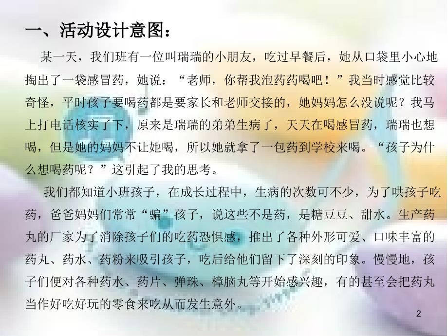 不能吃的糖果ppt课件_第2页