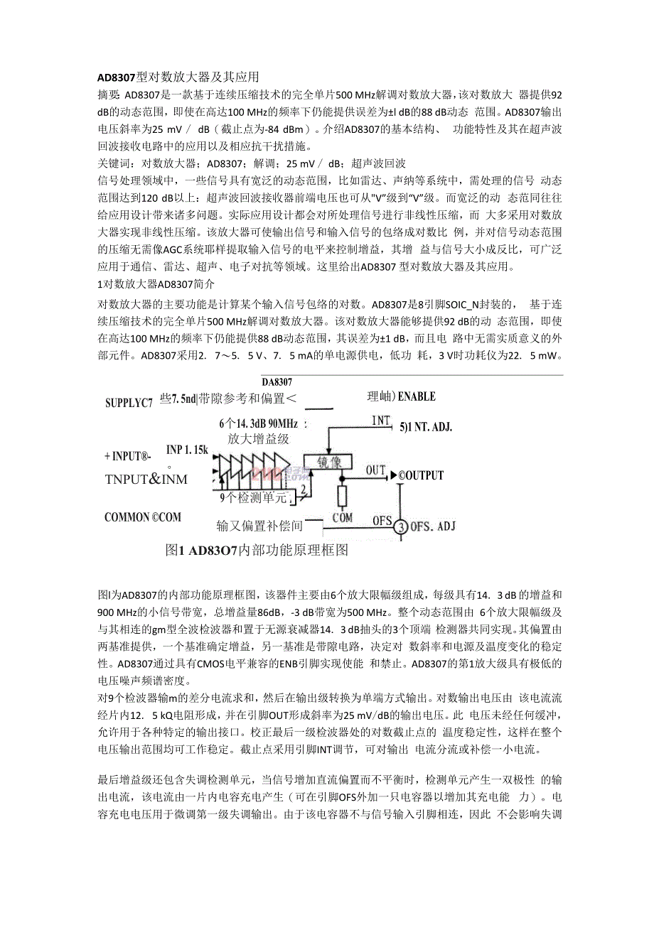 AD8307型对数放大器及其应用_第1页