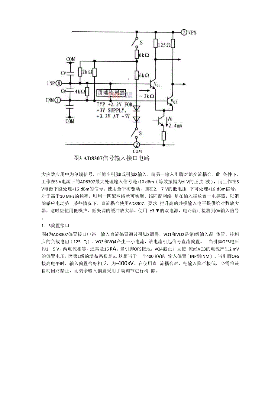 AD8307型对数放大器及其应用_第3页