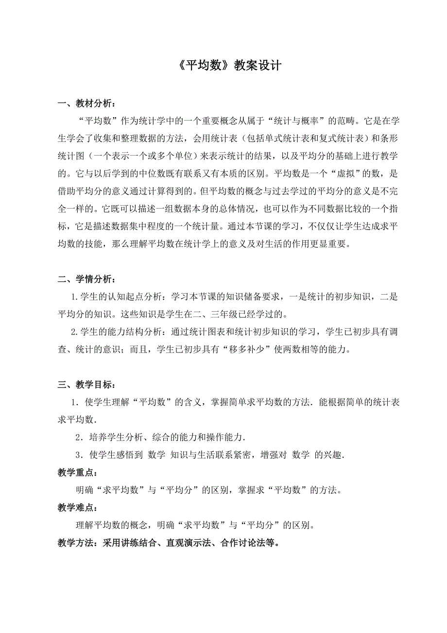 平均数教学设计_第1页