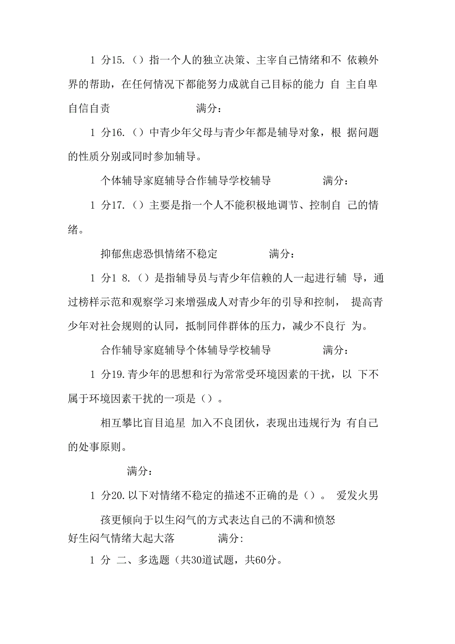 心理健康辅导个体辅导自测题二_第4页