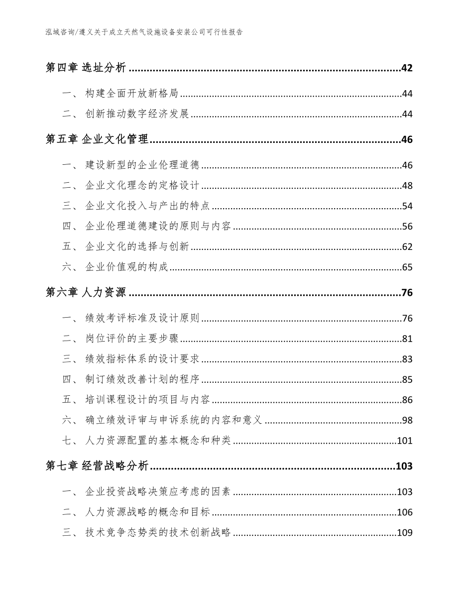 遵义关于成立天然气设施设备安装公司可行性报告_第2页