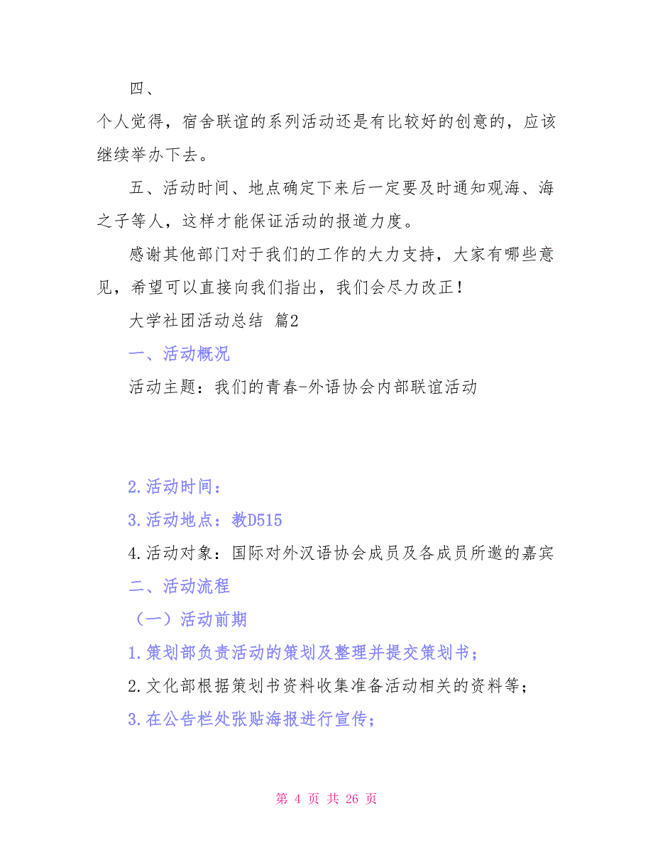 大学社团活动总结模板集合10篇文档_第4页