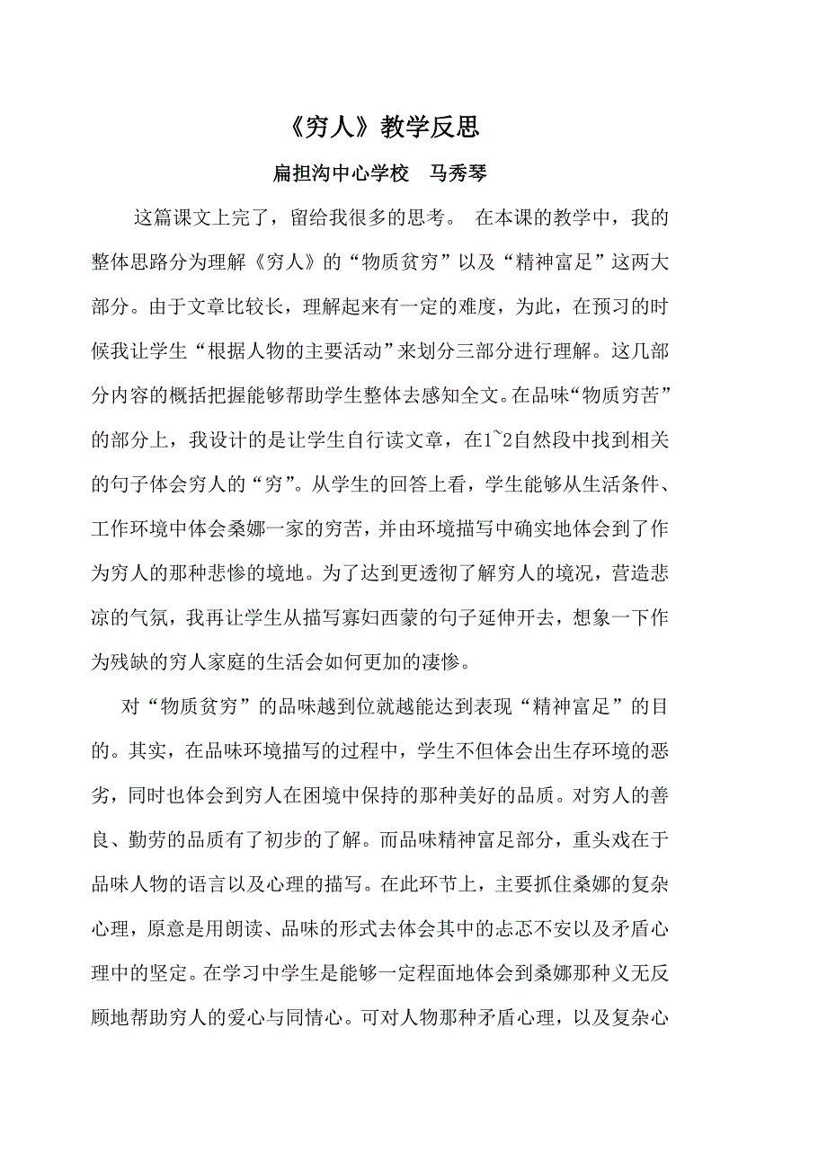 穷人教学反思_第1页