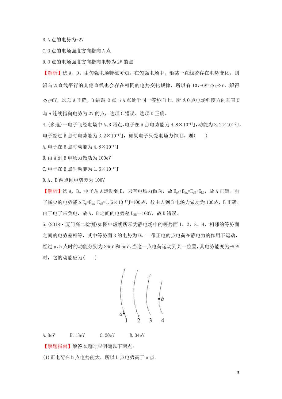 2018-2019学年高中物理 第一章 静电场 1.5 电势差课后提升作业 新人教版选修3-1_第3页