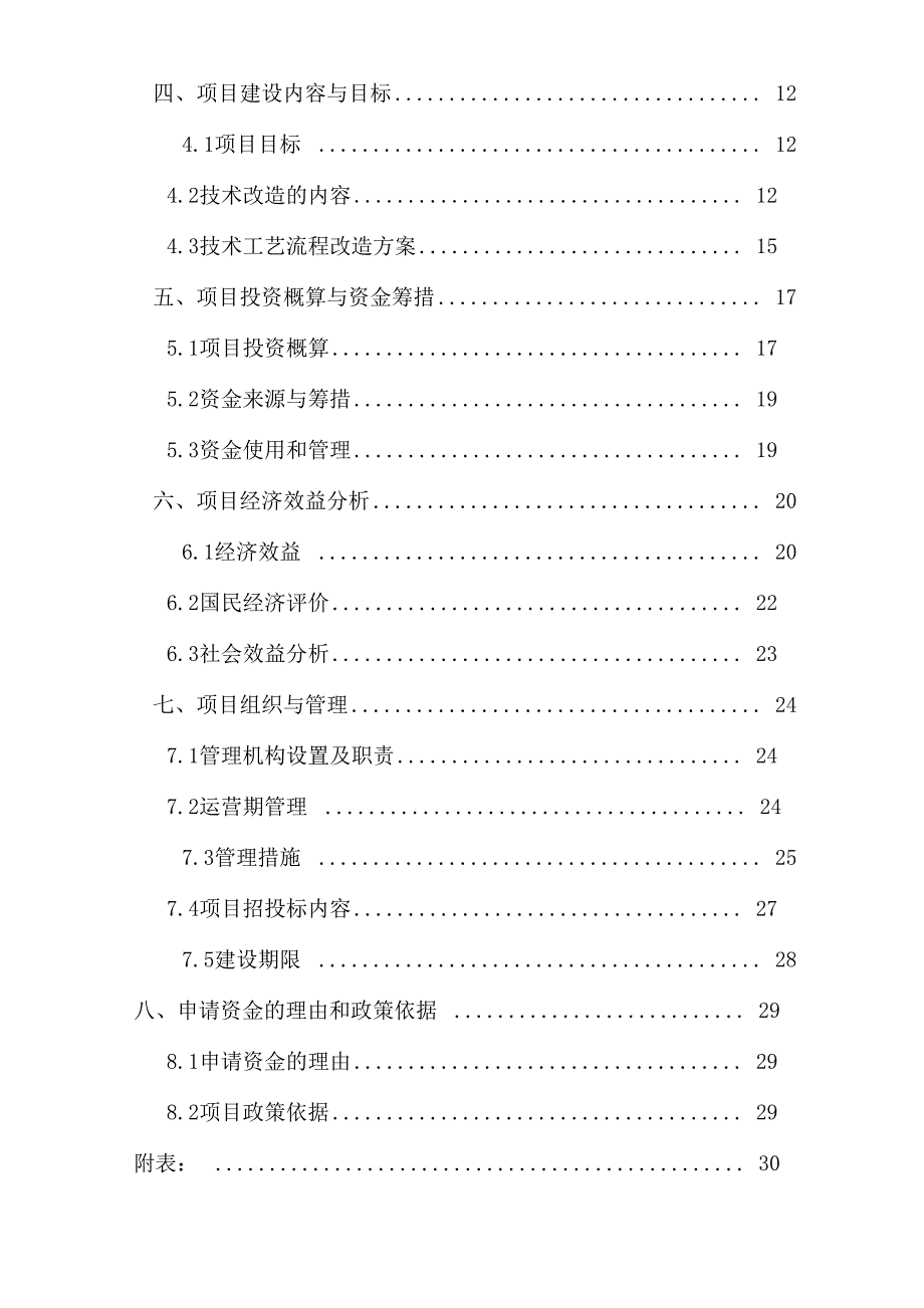 中药材原料药初加工项目资金申请报告_第2页