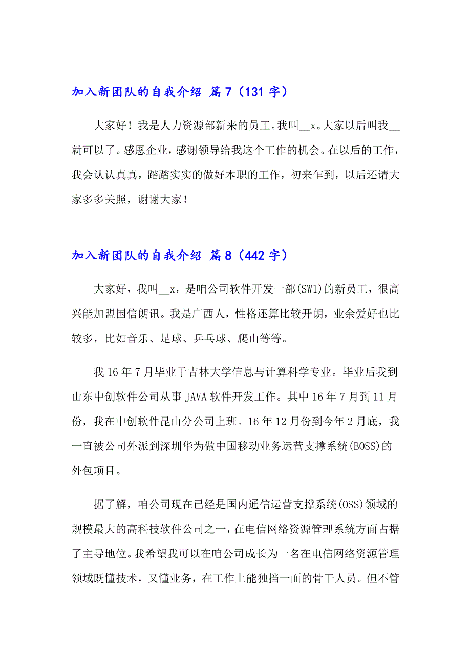 2023加入新团队的自我介绍（通用10篇）_第4页