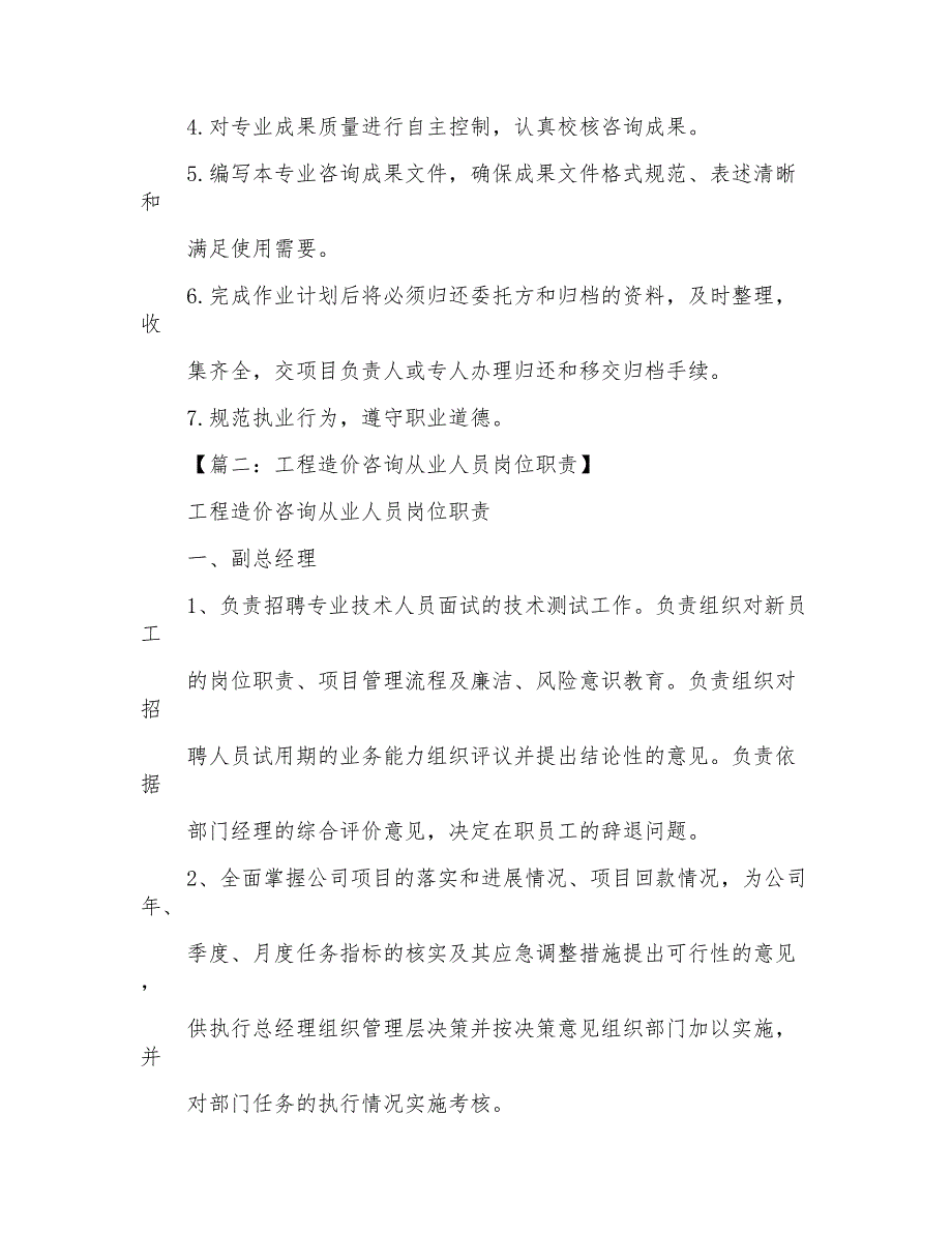 工程咨询中心职责_第3页