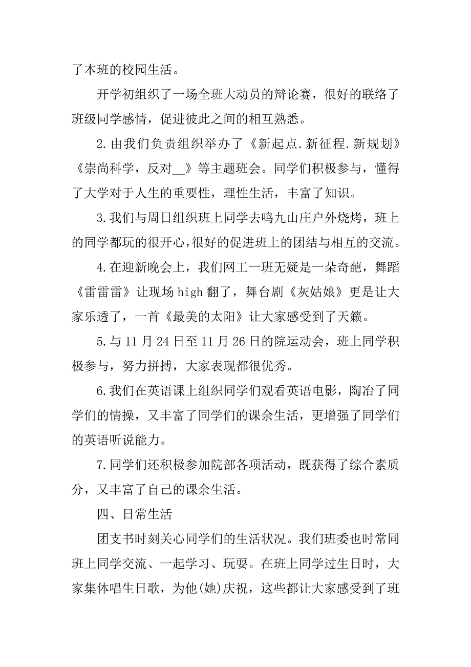 2023年大一上学期班级工作总结范文_第3页