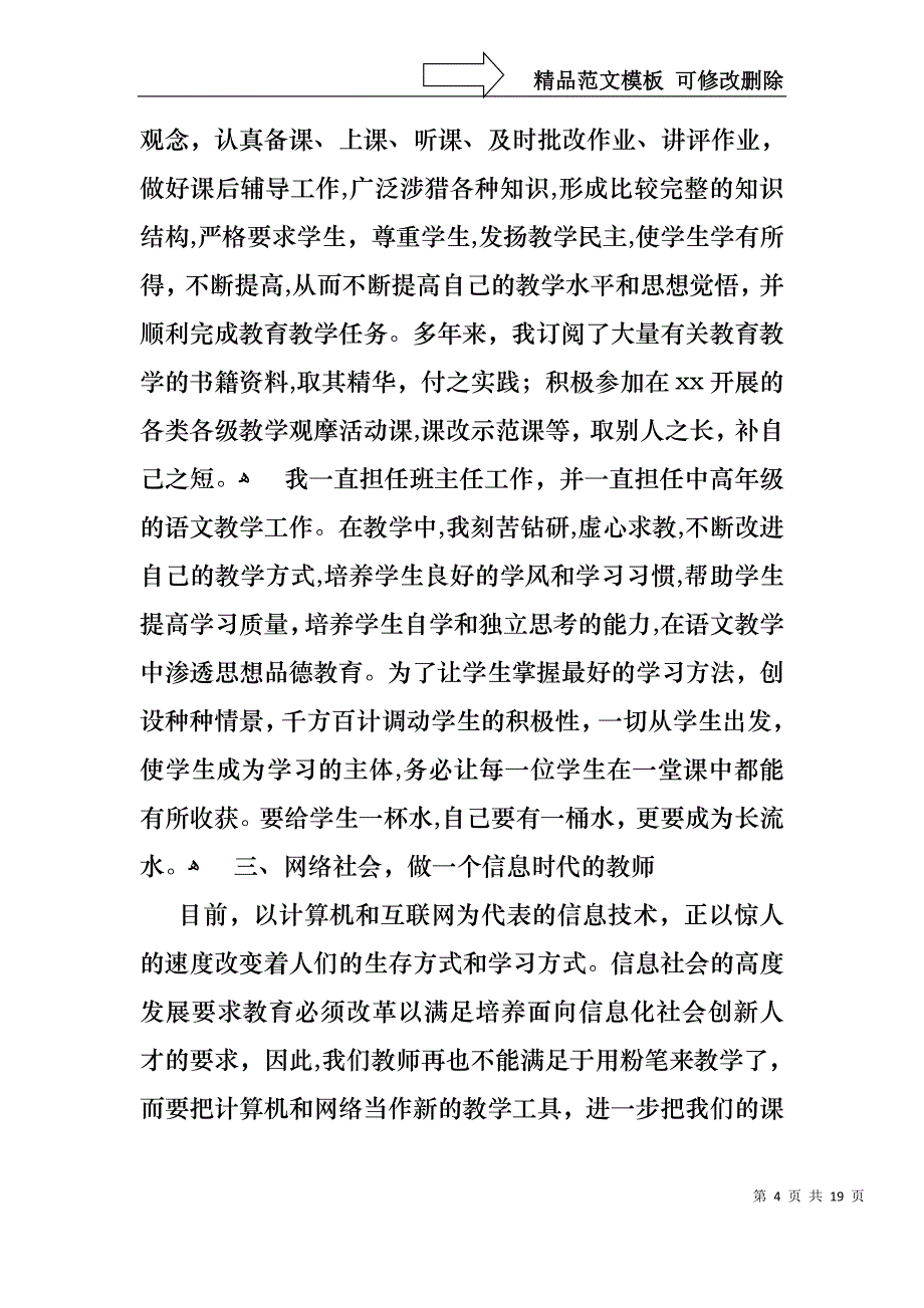 必备班主任年终述职报告三篇_第4页