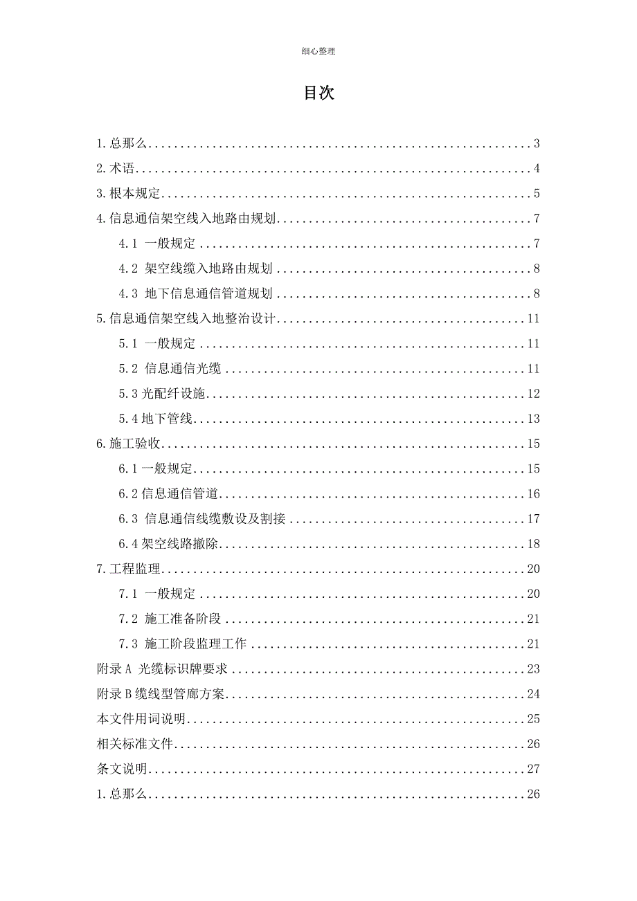 信息通信架空线入地路由规划_第3页