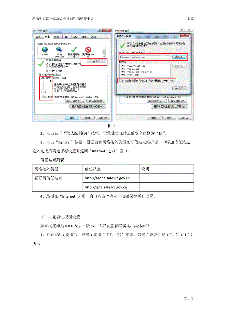 新版银行结售汇综合头寸日报表_第4页