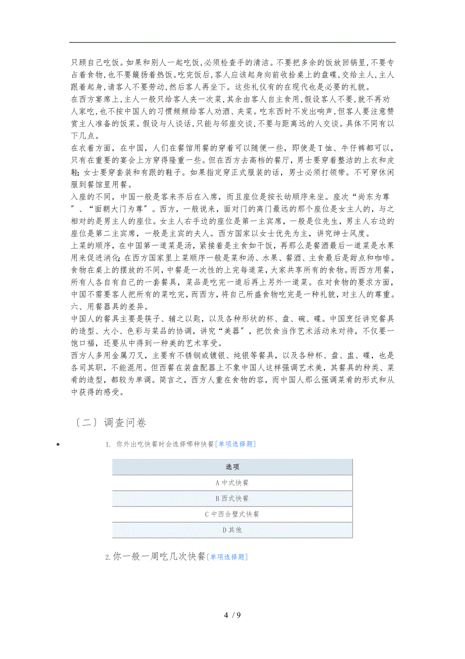 课题研究中西方饮食文化差异调查报告_第4页