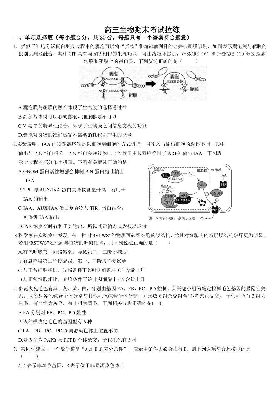 2021届高三生物上学期期末考试(带答案)_第1页