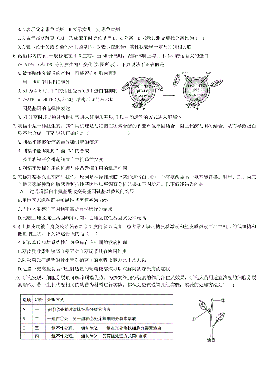 2021届高三生物上学期期末考试(带答案)_第2页