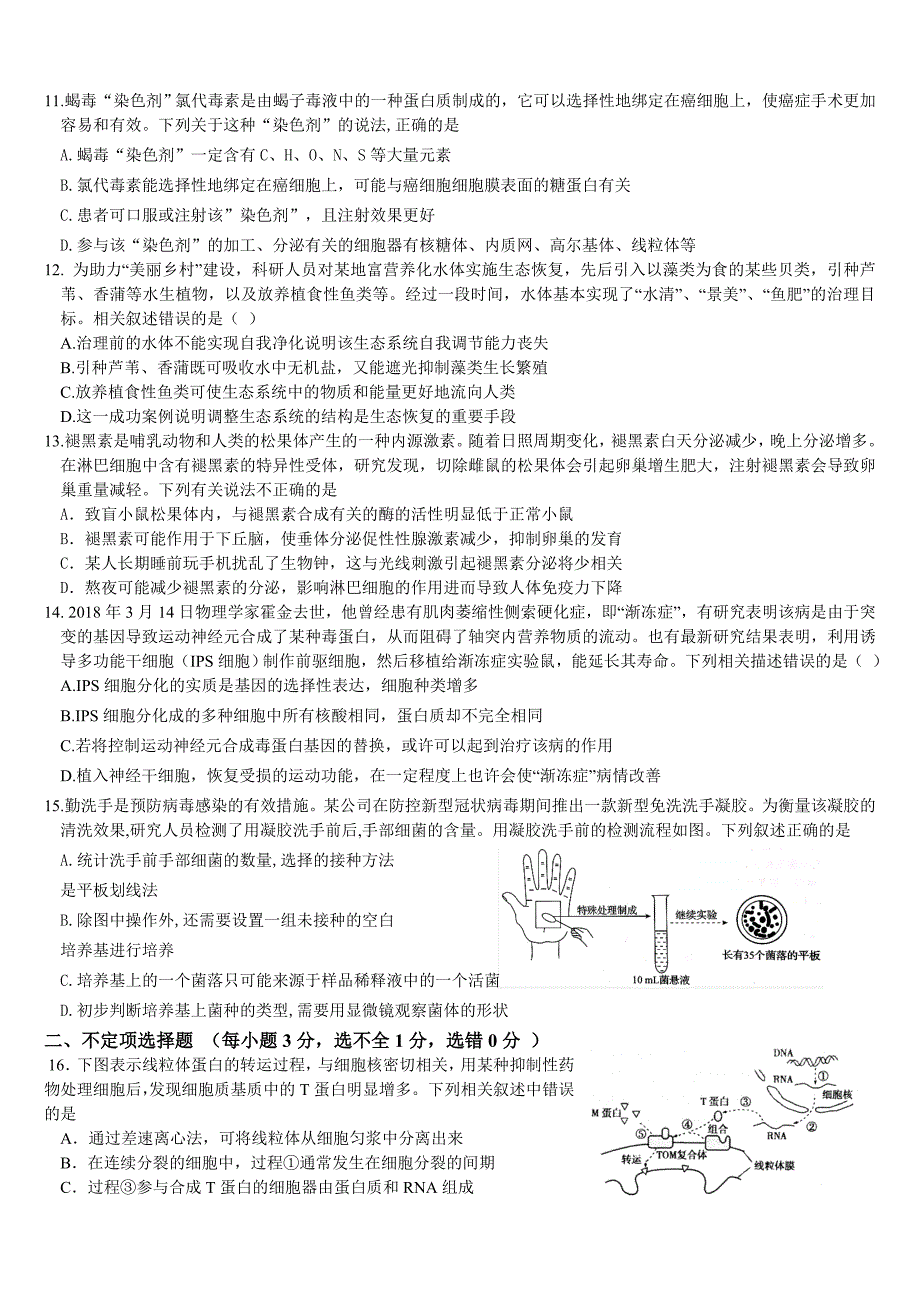 2021届高三生物上学期期末考试(带答案)_第3页