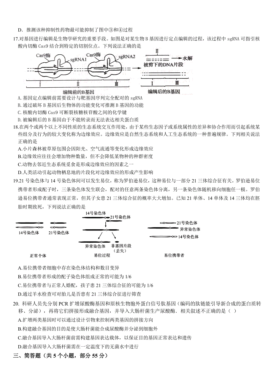 2021届高三生物上学期期末考试(带答案)_第4页