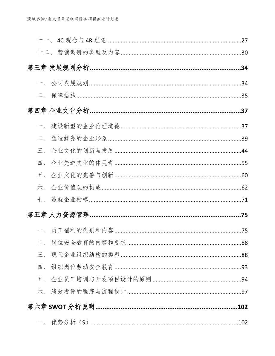 南京卫星互联网服务项目商业计划书_第3页