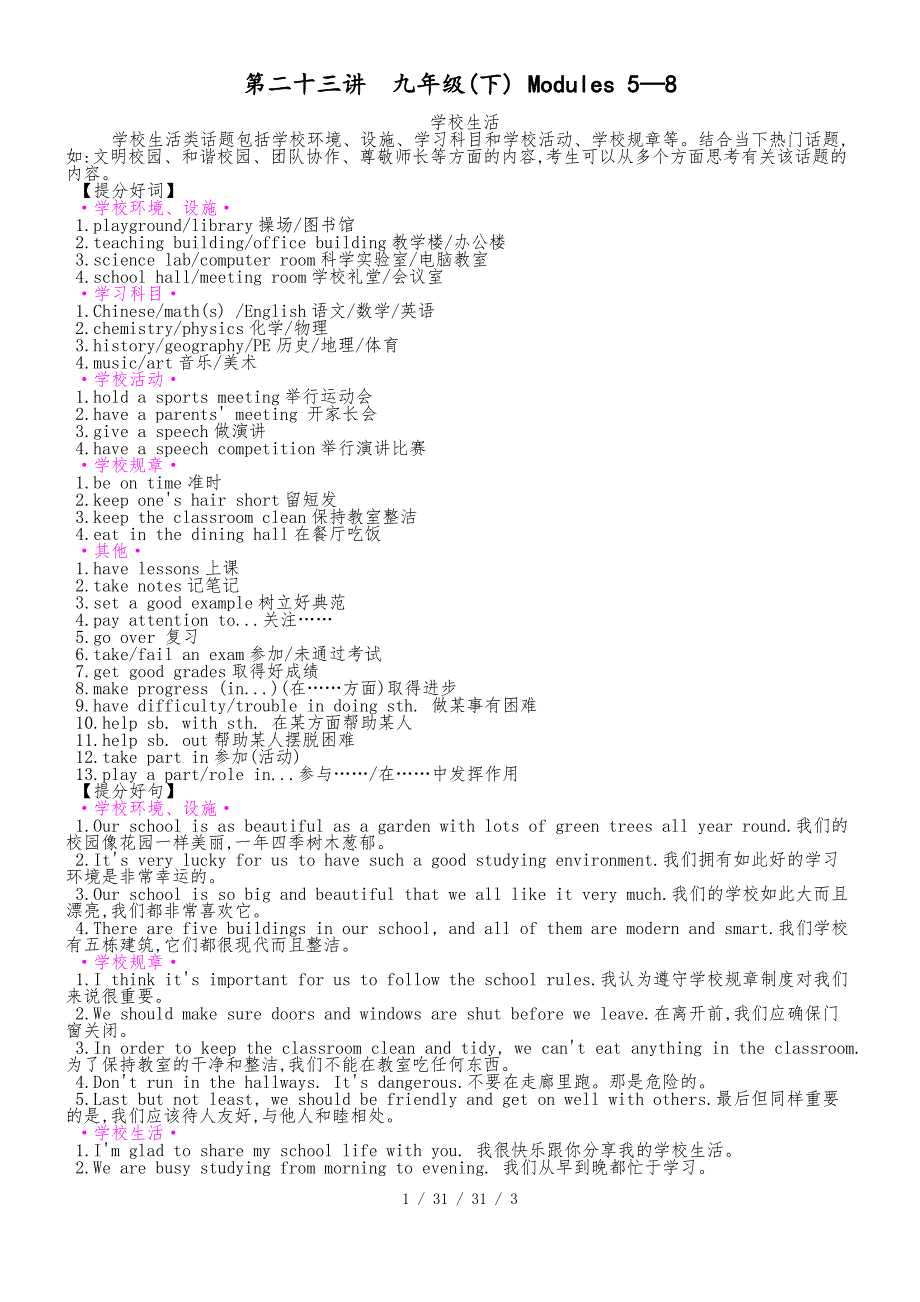 安徽中考&#183;英语 第一部分&#183;第二十三讲&#183;九年级(下)　Modules58_第1页