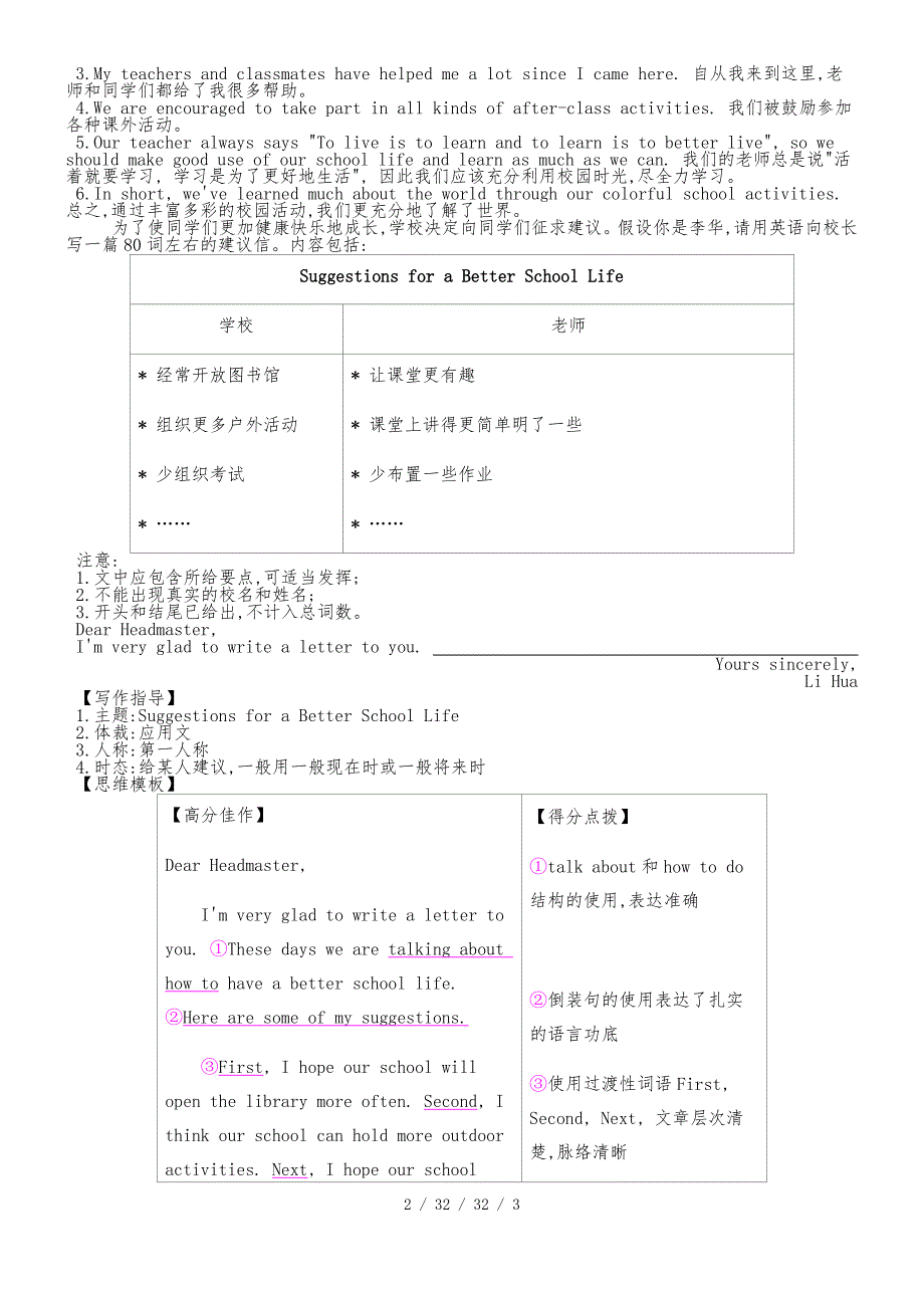 安徽中考&#183;英语 第一部分&#183;第二十三讲&#183;九年级(下)　Modules58_第2页