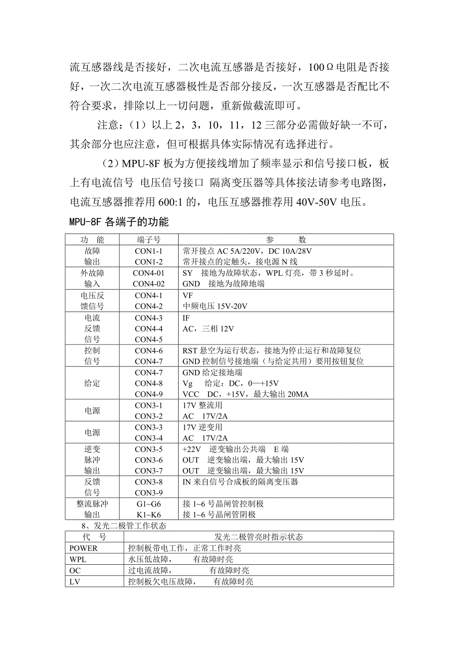 MPU-8F淬火使用说明书_第4页