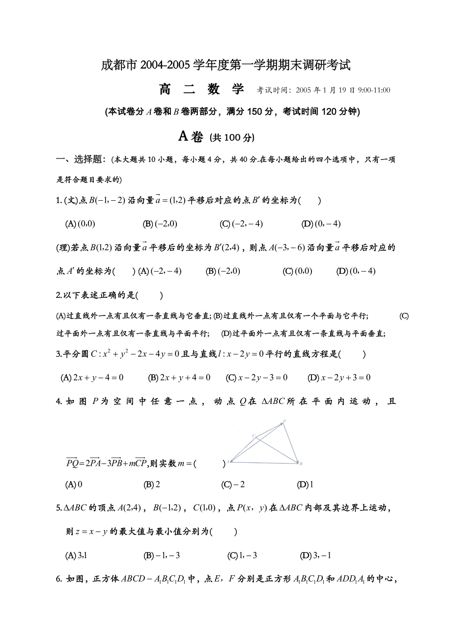 成都市20042005学期上调研考试二数学试题word_第1页