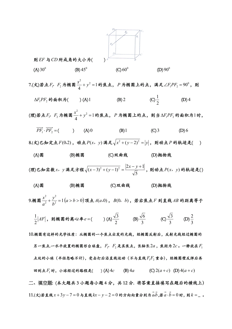 成都市20042005学期上调研考试二数学试题word_第2页