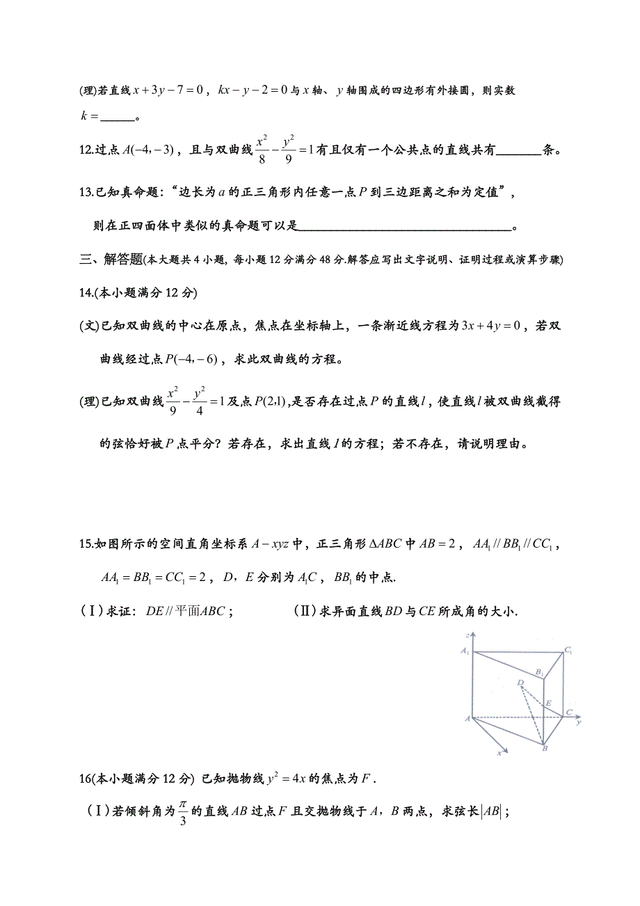 成都市20042005学期上调研考试二数学试题word_第3页