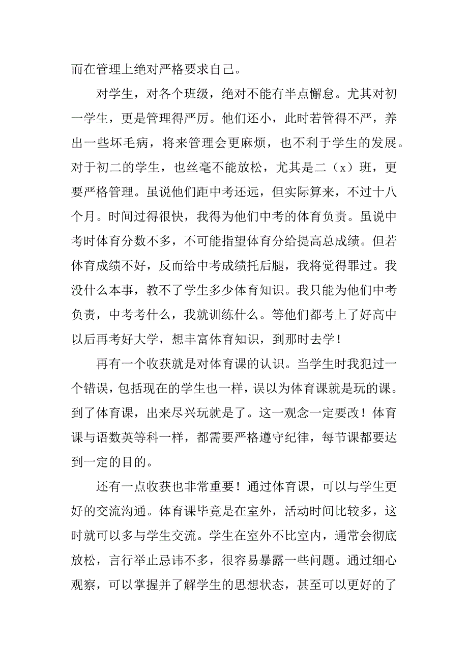 初中体育教师工作总结(15篇)（初中体育教师教学工作总结）_第2页