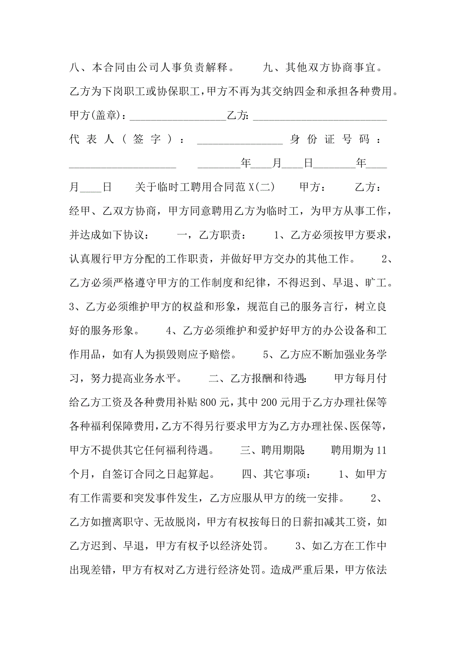 关于临时工聘用合同样板_第2页