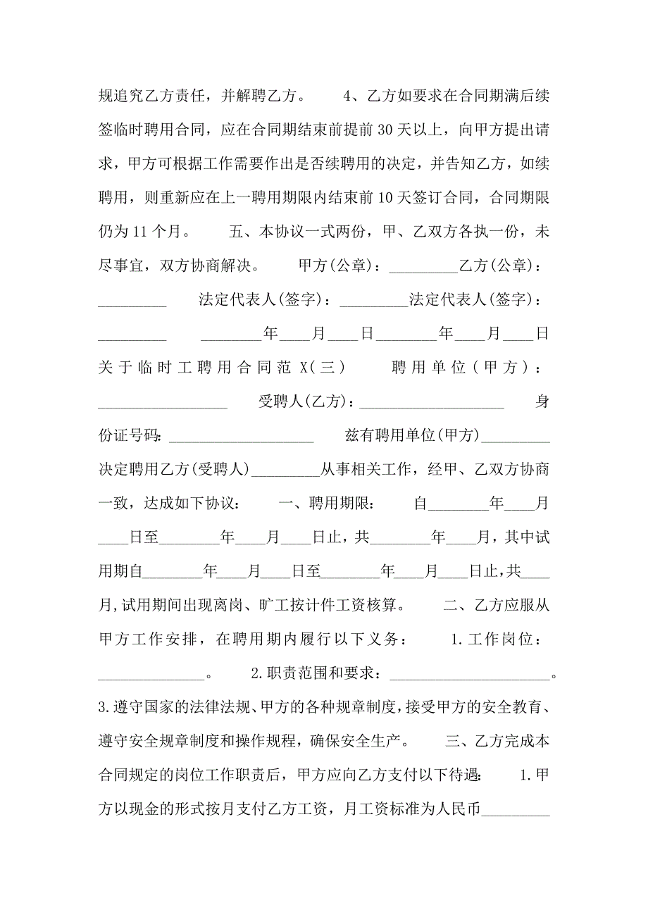 关于临时工聘用合同样板_第3页