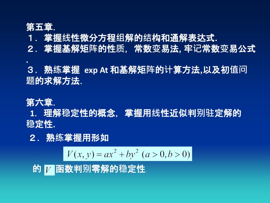 《常微分方程》基本要求_第4页