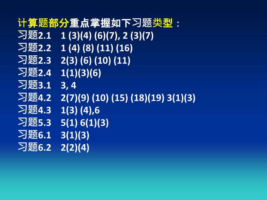 《常微分方程》基本要求_第5页