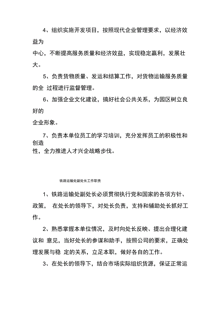 铁路运输处工作职责_第3页