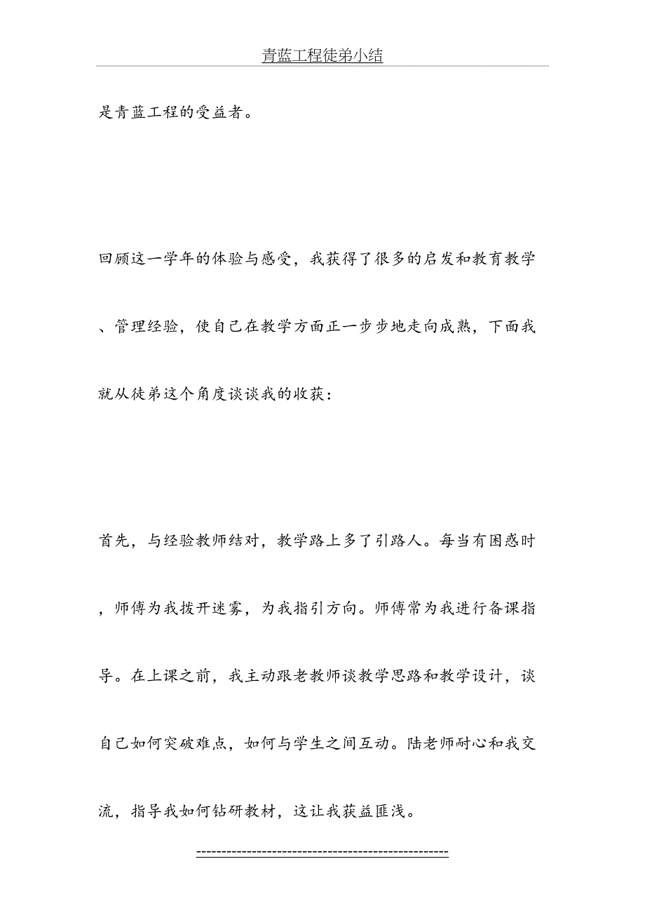 青蓝工程新教师总结_第4页