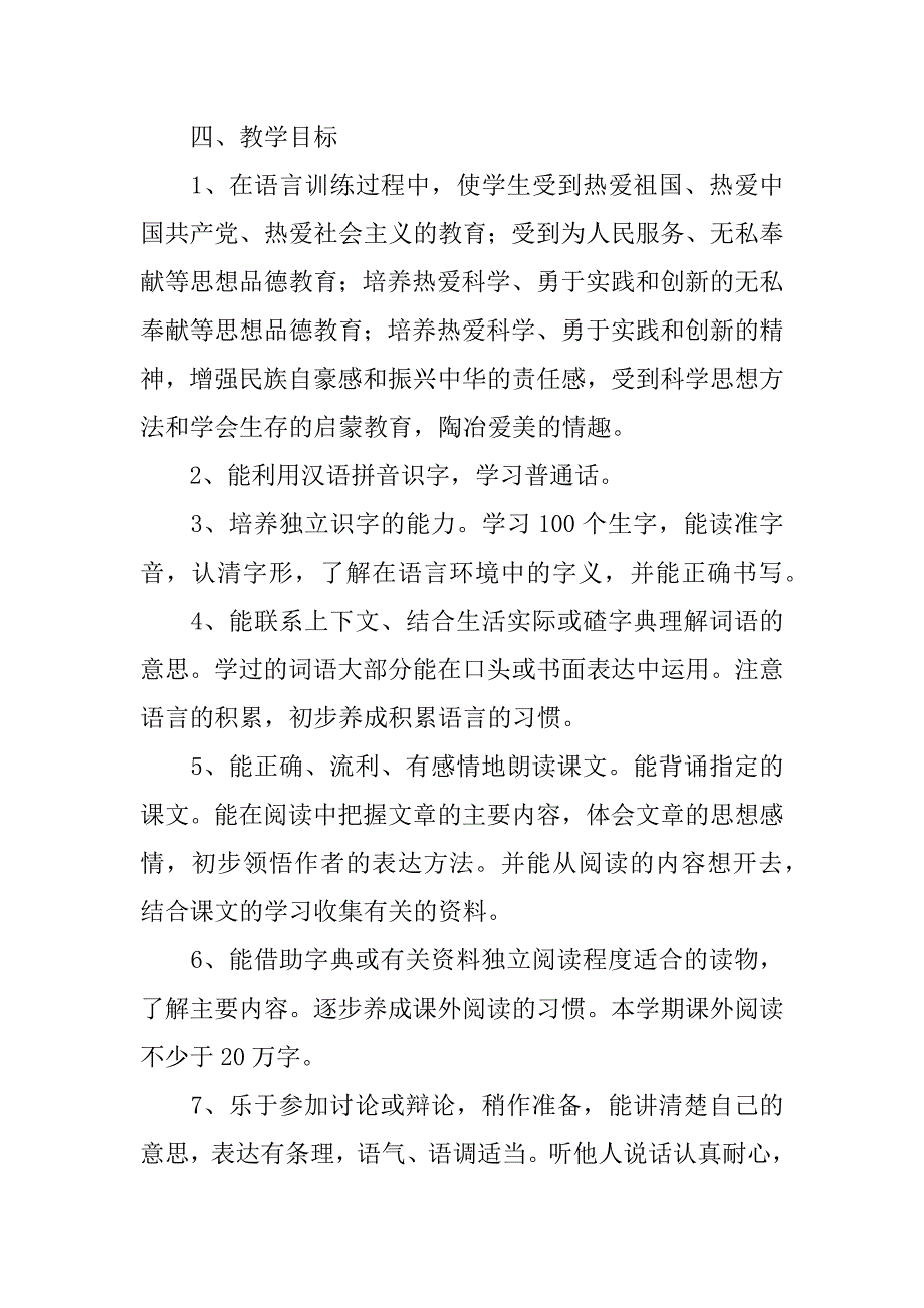 六年级下册语文的教学计划共3篇人教版六年级语文下册教学计划安排_第3页