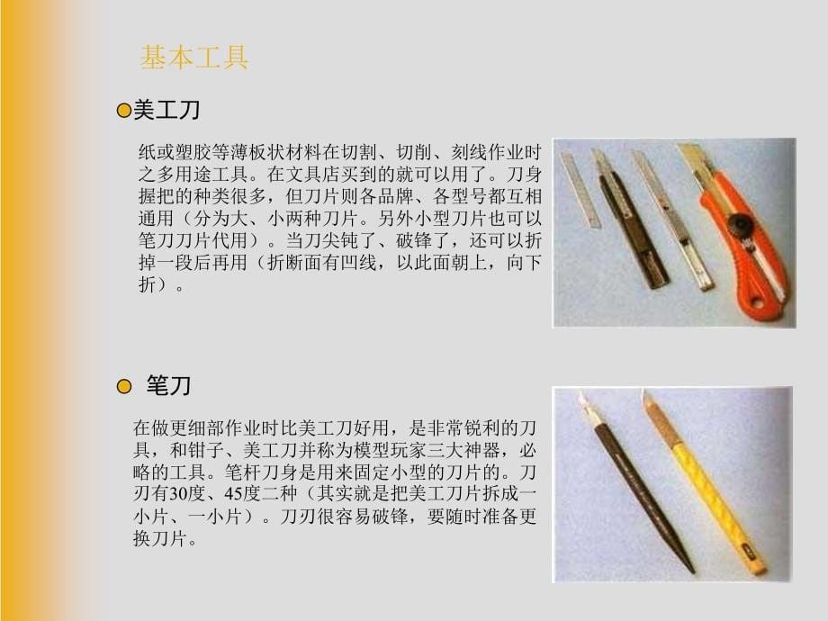 建筑模型设计与制作ppt课件_第5页