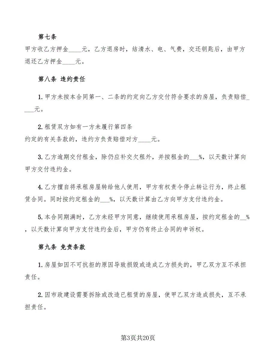 2022年简洁常用租房合同范本_第3页