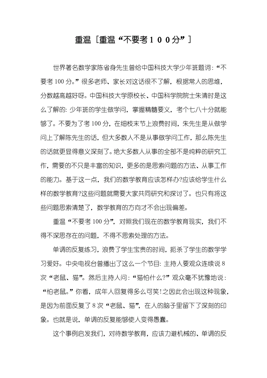 重温 [重温“不要考１００分”]_第1页