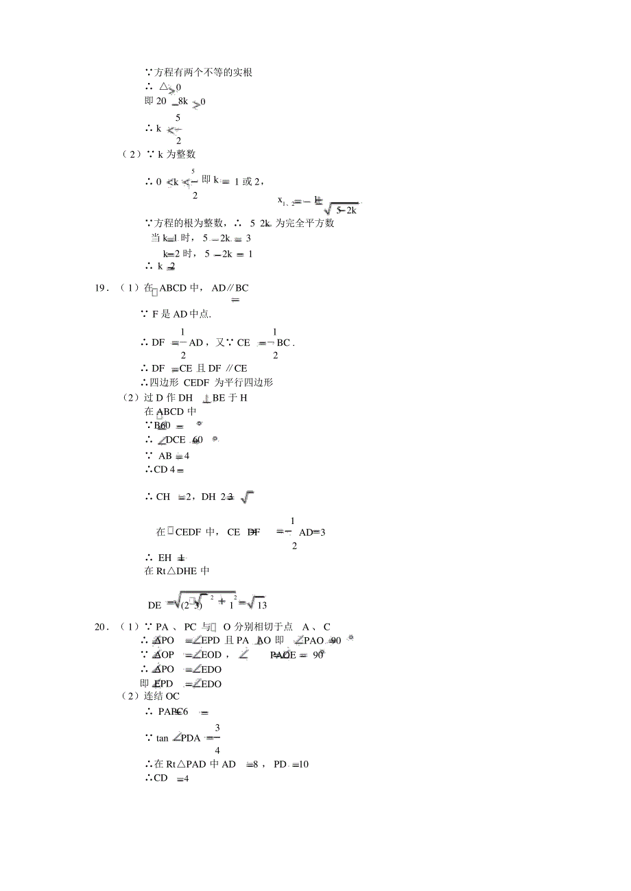 北京中考数学答案_第2页