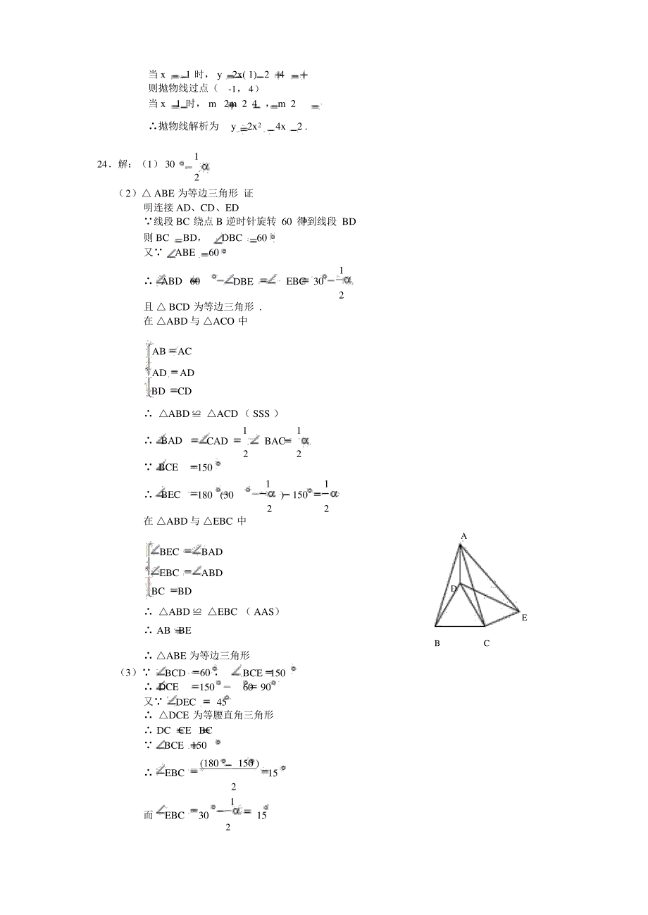 北京中考数学答案_第4页