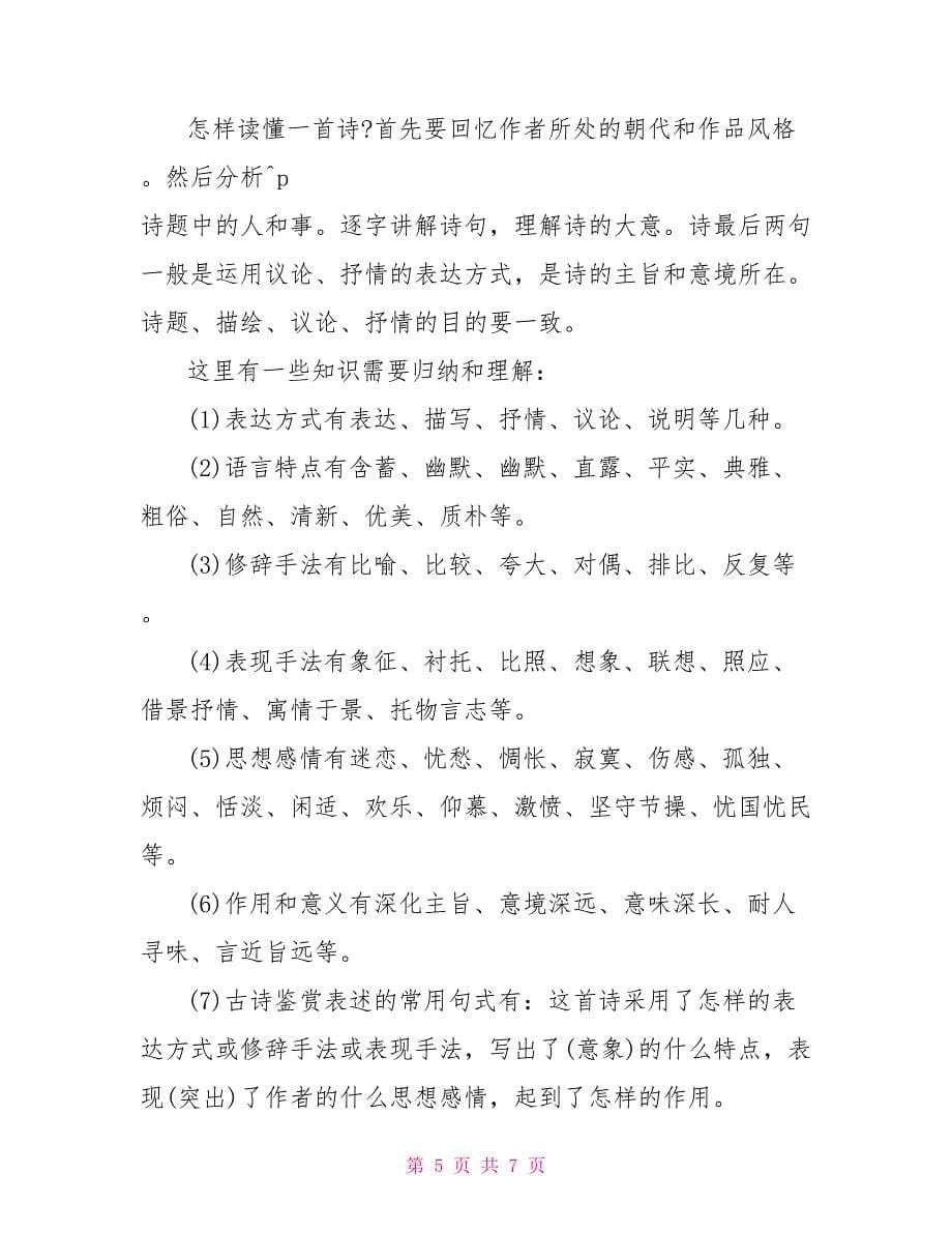 高考文言文阅读答题技巧_第5页