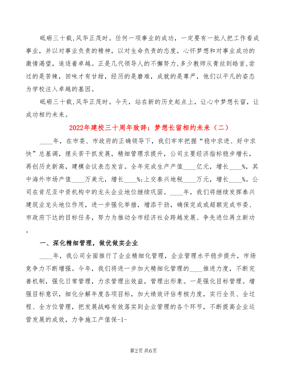 2022年建校三十周年致辞：梦想长留相约未来_第2页