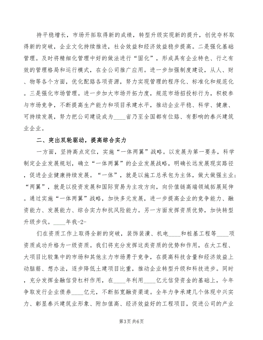 2022年建校三十周年致辞：梦想长留相约未来_第3页