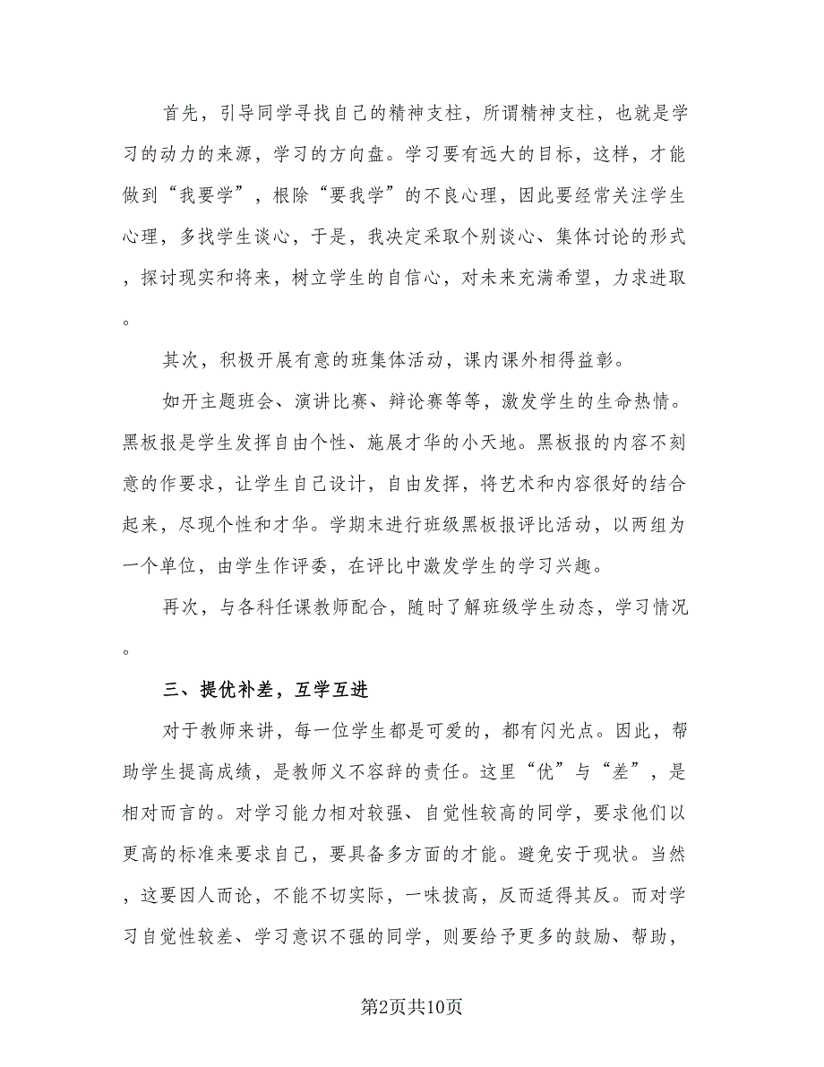 文科班班主任工作计划标准范本（三篇）.doc_第2页